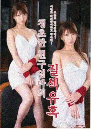 真探